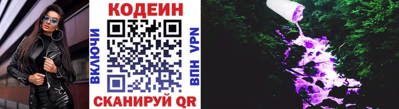 хочу наркоту  Бикин  Codein напиток Lean (лин) 